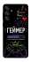 Чохол на Samsung Galaxy M55 Геймер фото 1 з 1