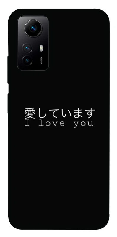 Чохол на Xiaomi Redmi Note 12S Japanese I Love You фото 1 з 1
