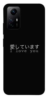 Чехол на Xiaomi Redmi Note 12S Japanese I Love You фото 1 из 1