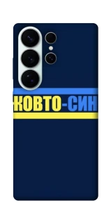 Чехол на Samsung Galaxy S26 Pro UA-Football ver.8 фото 1 из 1