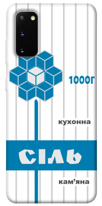 Чехол на Samsung Galaxy S20 Соль фото 1 из 1