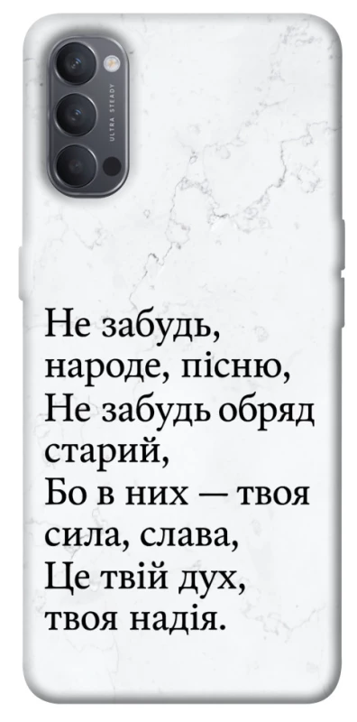 Чохол на Oppo Reno 4 Не забудь фото 1 з 1