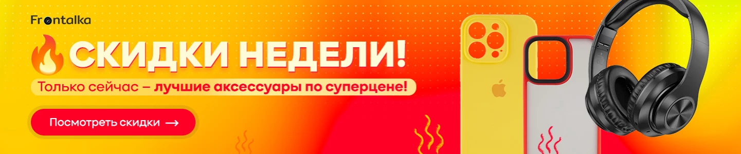 мобильные аксессуары для смартфона frontalka.com.ua