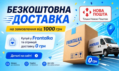 Безкоштовна доставка Новою поштою