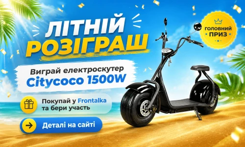 Літній розіграш