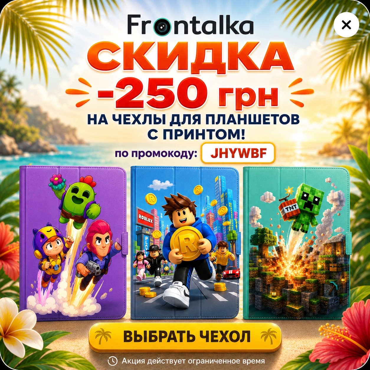 promotion-popup
