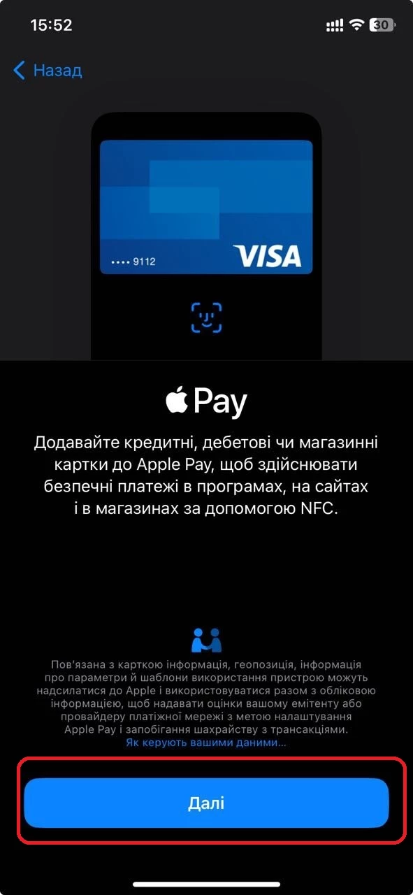 Як привʼязати банківську картку до iPhone? фото 13