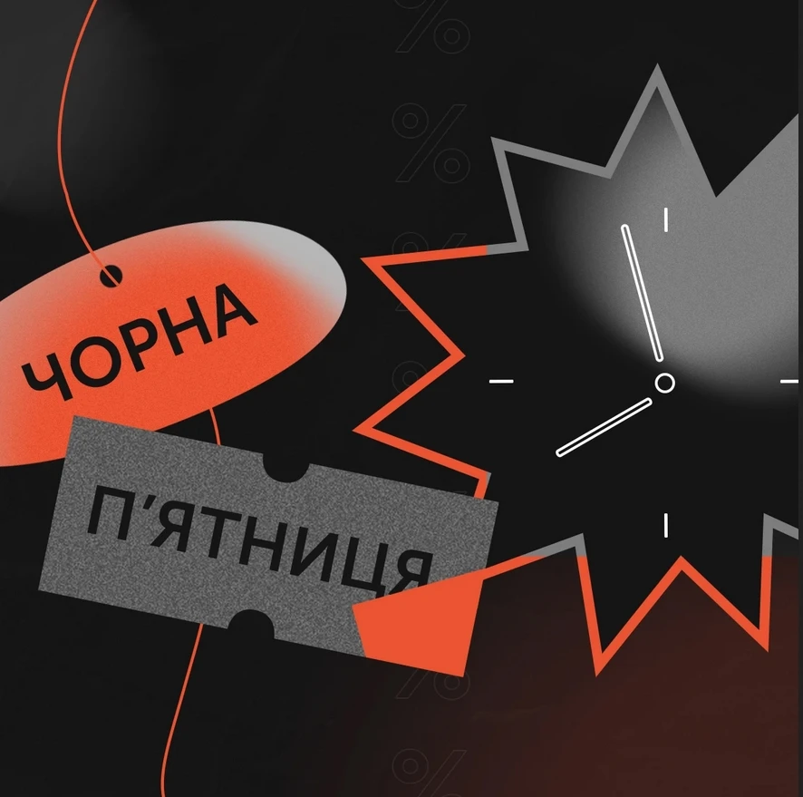 Чорна п'ятниця настала: знижки до 70% на Frontalka — встигни зловити своє! фото 1