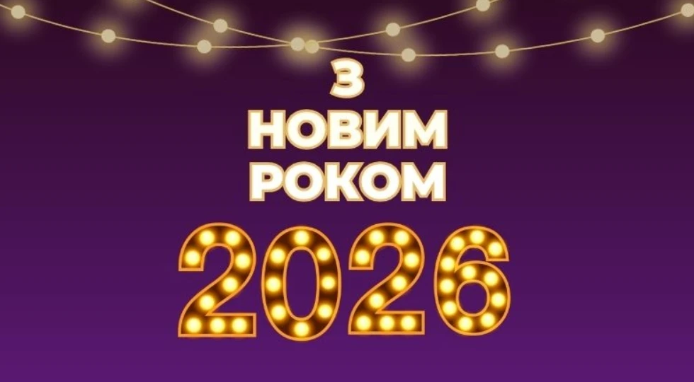 Входим в 2026 с верой и силой. Поздравление от Фронталки фото 1