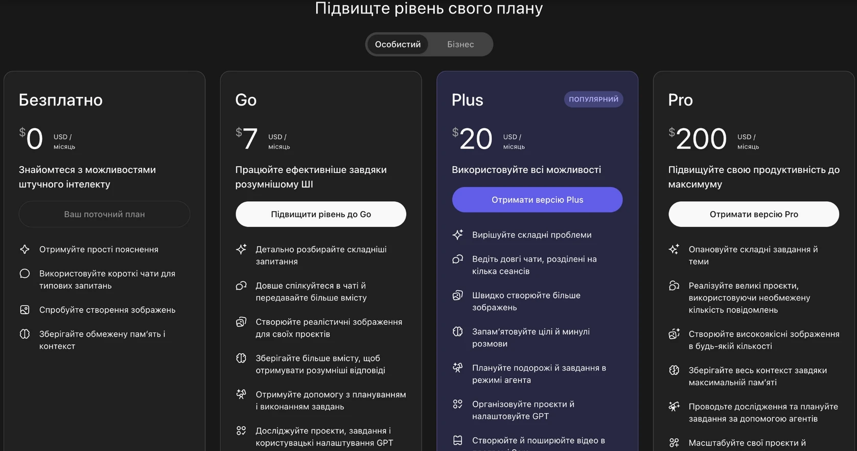 ChatGPT Go официально запустили в Украине: что дает новая подписка на Frontalka фото 2 ChatGPT Go официально запустили в Украине: что дает новая подписка фото 2