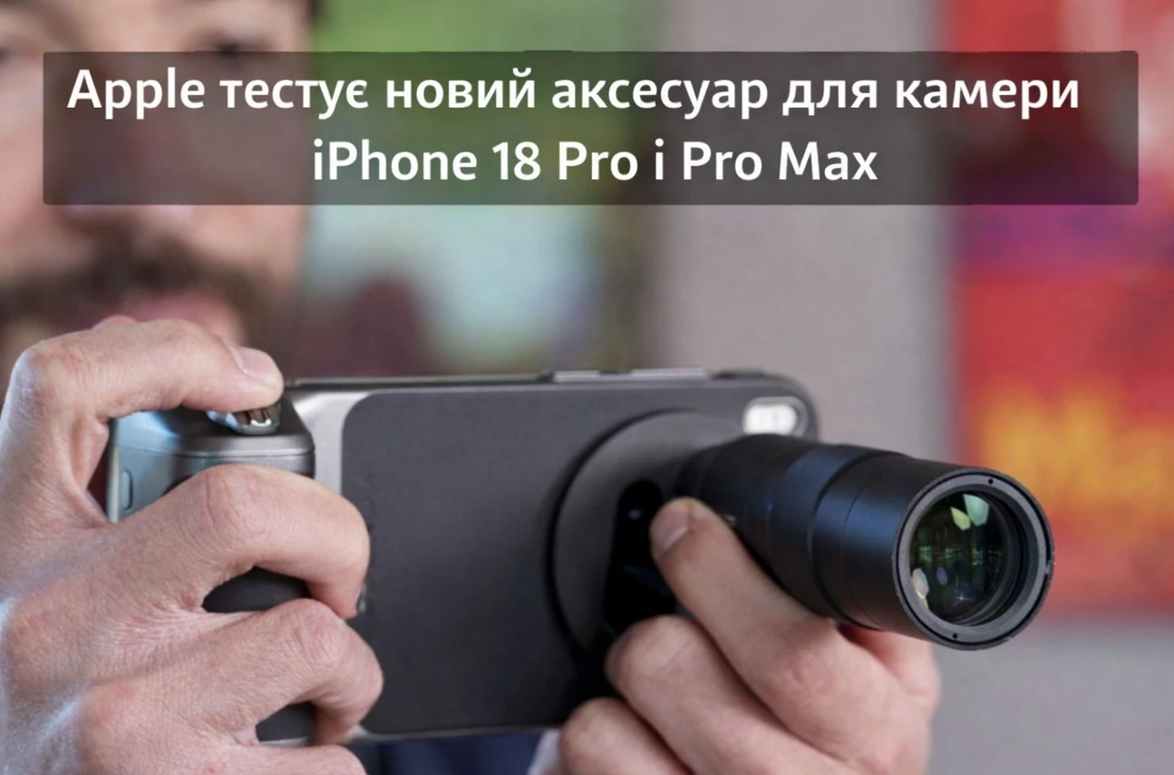 Apple готовит неожиданный апгрейд камеры для iPhone 18 Pro на Frontalka фото 1 Apple готовит неожиданный апгрейд камеры для iPhone 18 Pro фото 1