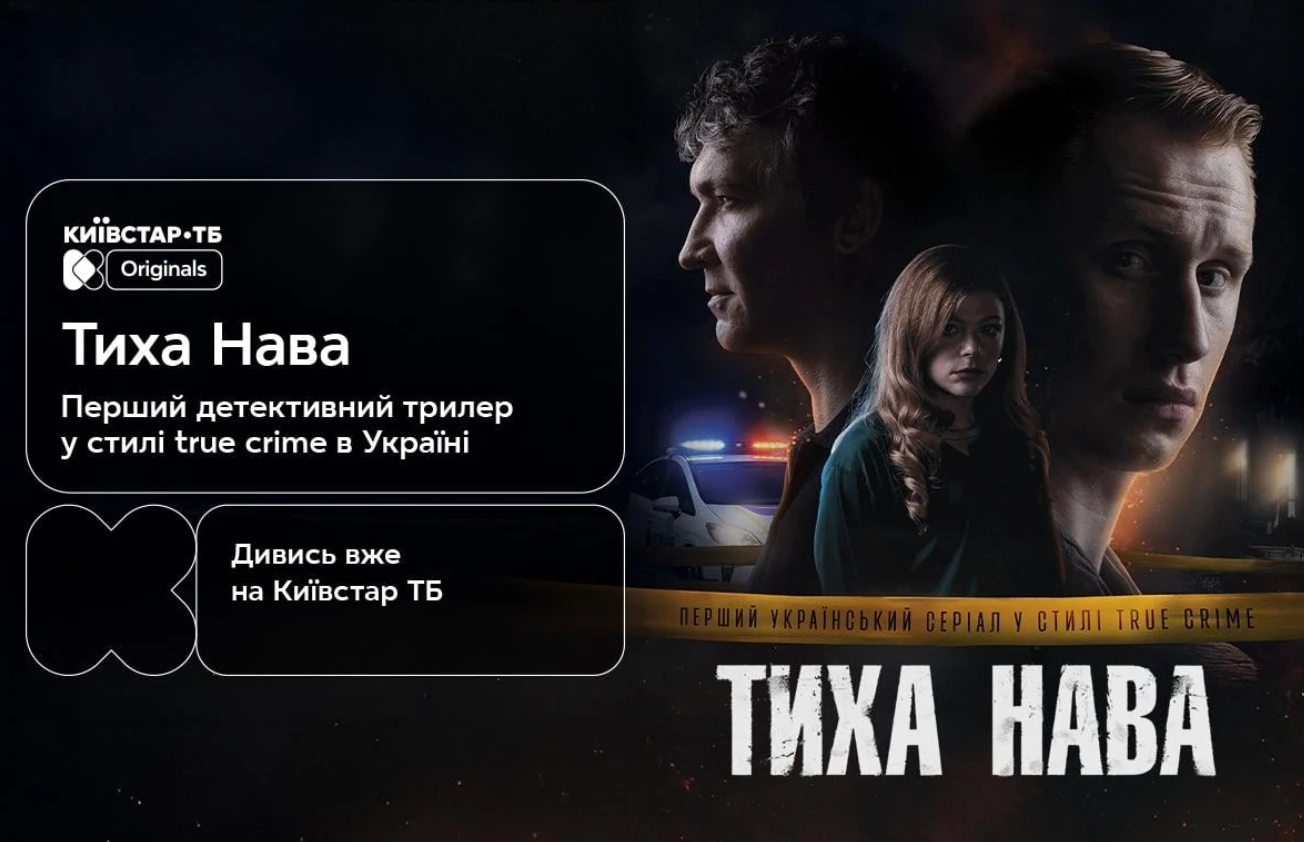 7 мільйонів переглядів за 10 днів: «Тиха Нава» стала хітом Kyivstar TV на Frontalka фото 1 7 мільйонів переглядів за 10 днів: «Тиха Нава» стала хітом Kyivstar TV фото 1