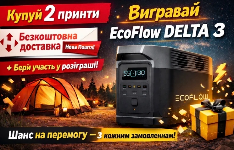 Подвійна вигода: безкоштовна доставка + розіграш EcoFlow фото 1