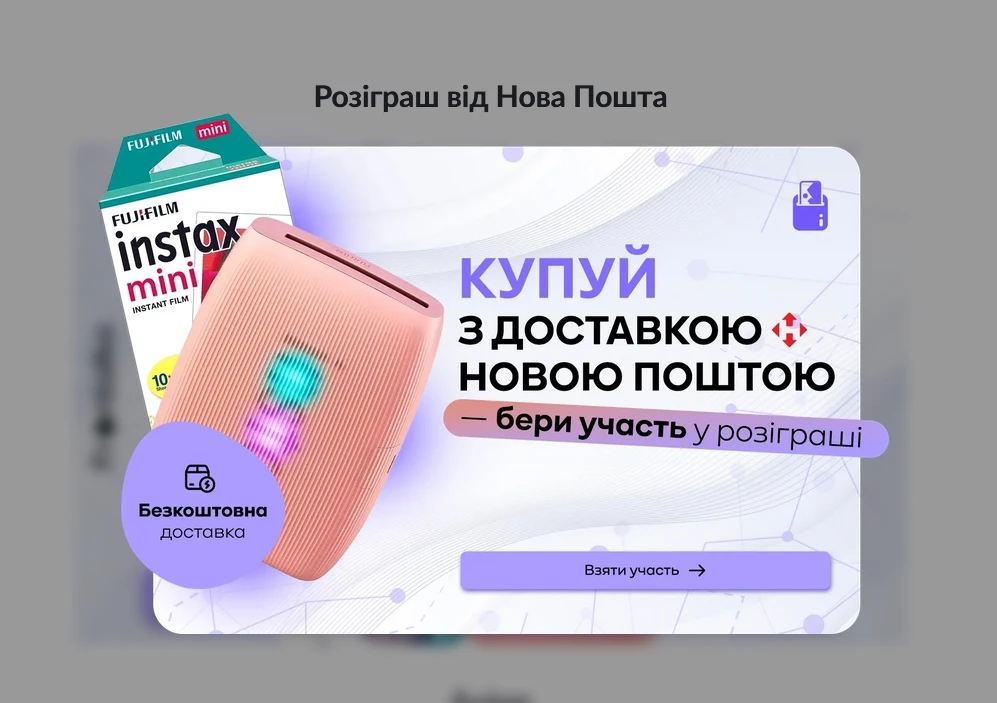 Як виграти Fujifilm INSTAX у Frontalka – прості умови на Frontalka фото 1 Як виграти Fujifilm INSTAX у Frontalka – прості умови фото 1