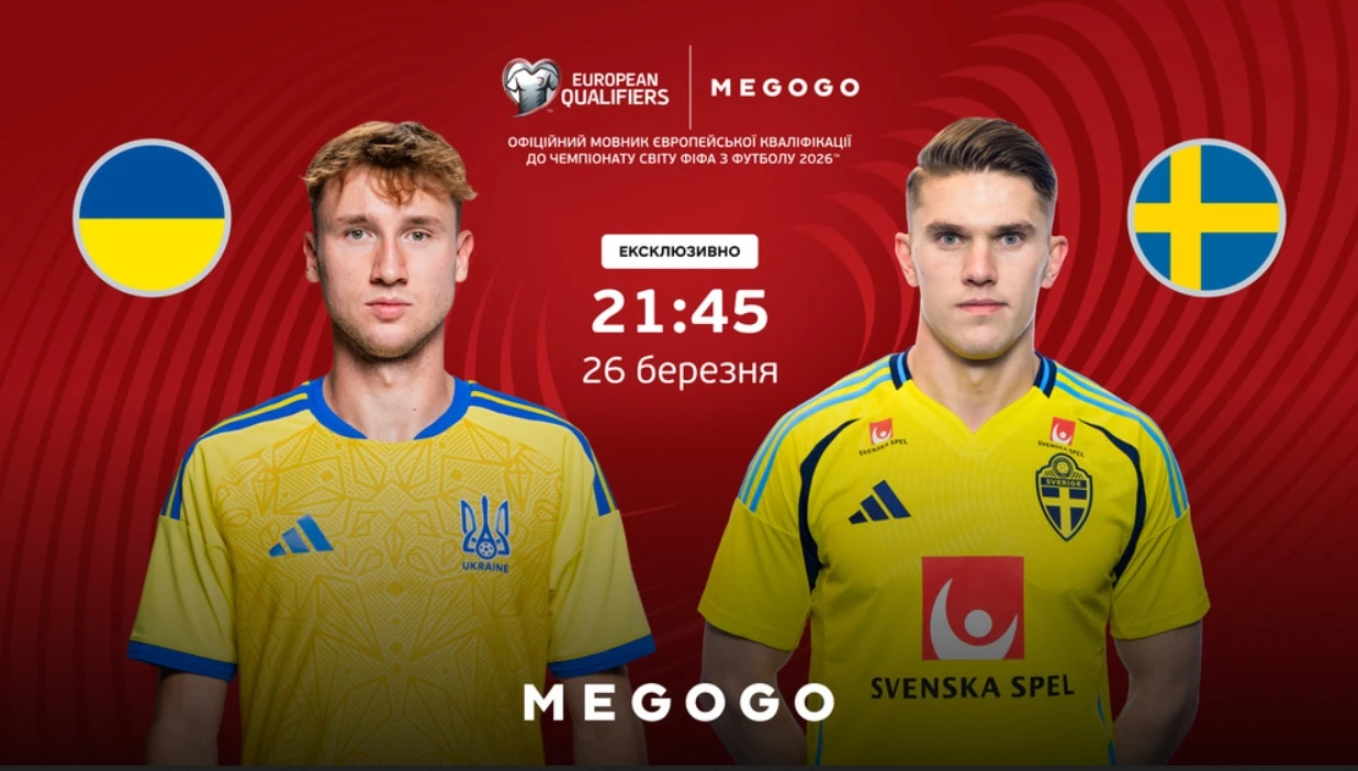 Україна – Швеція 26 березня: де і коли дивитися матч плей-оф відбору на ЧС-2026 фото 1