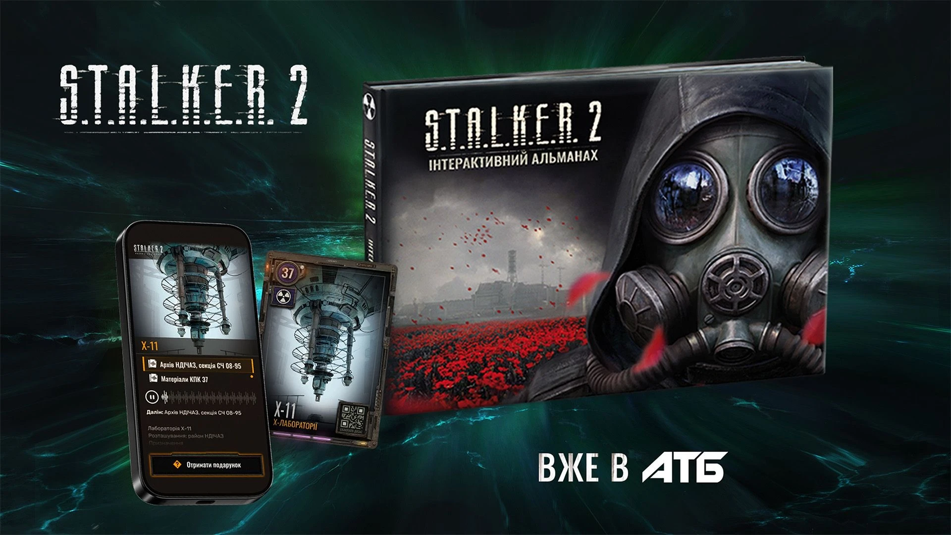АТБ об’єднався зі S.T.A.L.K.E.R. 2: в Україні запустили велику акцію з призами фото 1