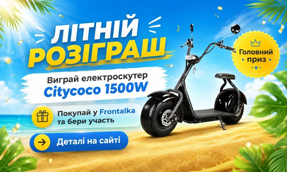 Купи два принти – отримай шанс на електроскутер: Frontalka запускає літній розіграш на Frontalka фото 1 Купи два принти – отримай шанс на електроскутер: Frontalka запускає літній розіграш фото 1