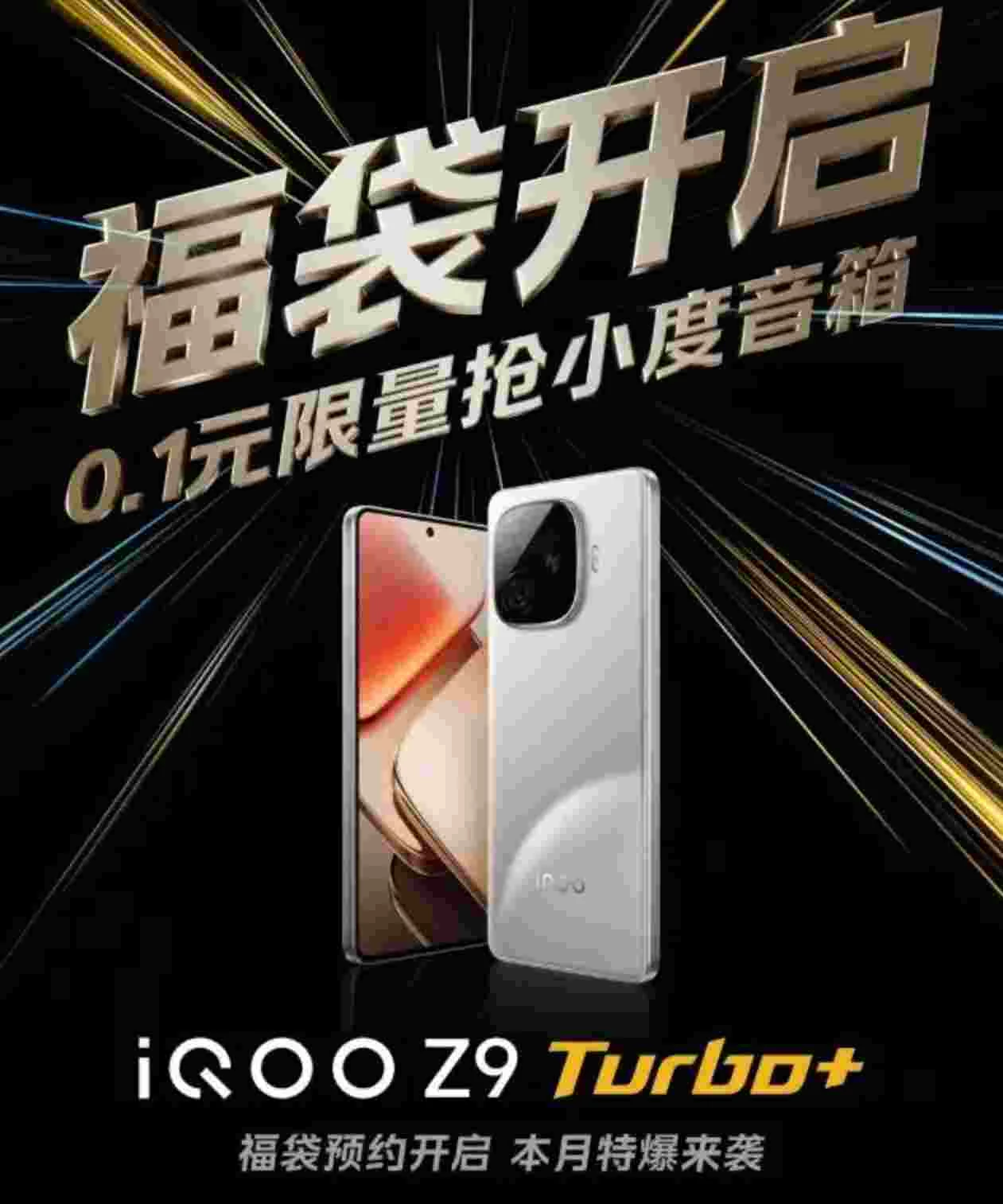 IQOO Z9 TURBO+: новий геймерський смартфон за $330 фото 1