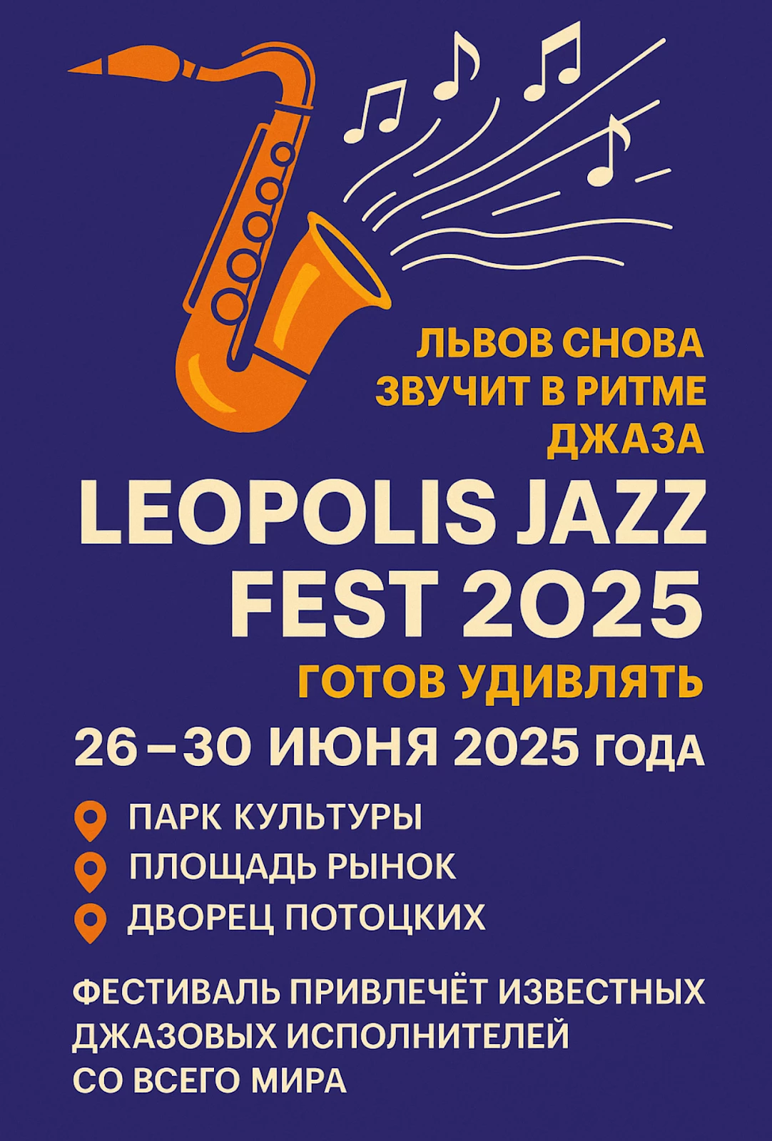 Львов снова звучит в ритме джаза: Leopolis Jazz Fest 2025 готов удивлять фото 1