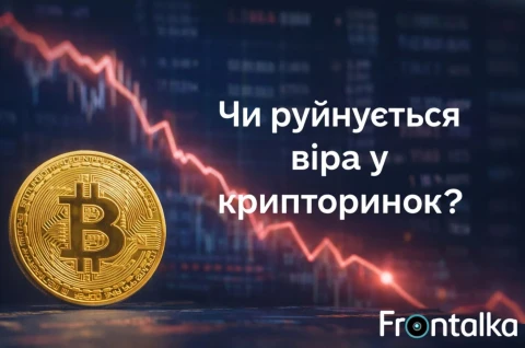 Біткоїн падає нижче $70 000: що відбувається з крипторинком у 2026 році