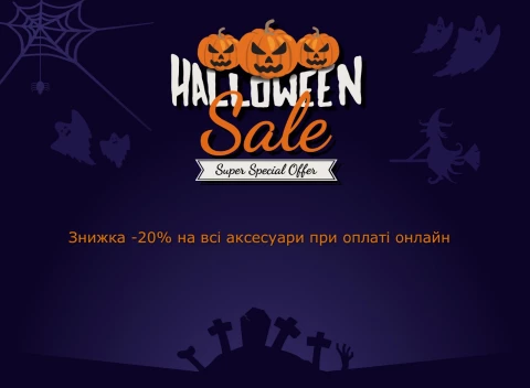 Чорт забирай, це реально! Весь тиждень перед Halloween заощаджуйте 20% при оплаті онлайн