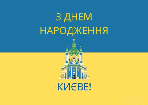 Подарок киевлянам в честь Дня Киева от Фронталки