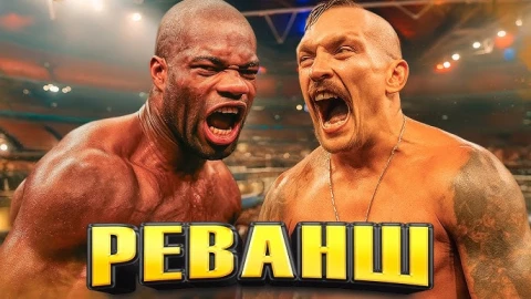 «Реванш століття: Дюбуа йде за троном Усика»