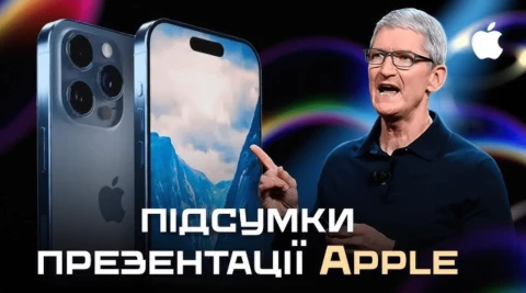 Що було на презентації Apple 2023: iPhone 15, Apple Watch 9 та інші новинки