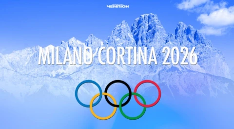 Зимові Олімпійські ігри 2026: що відбувається в Італії сьогодні