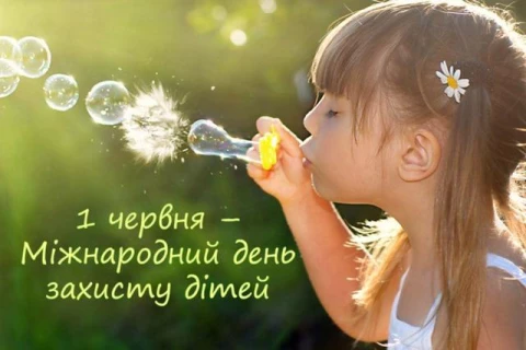 Скидки от -20% ко Дню защиты детей